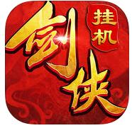剑侠天下