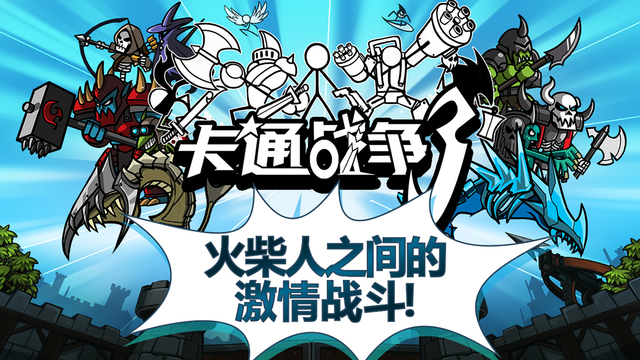 卡通战争3最新版 v1.2.1 安卓版