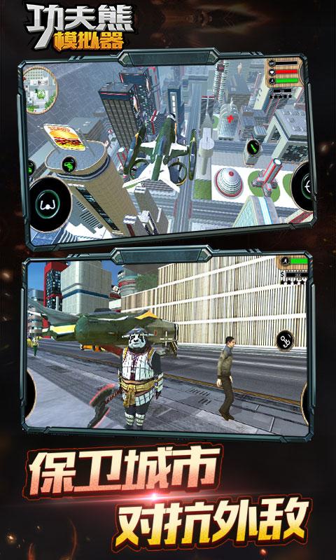 功夫熊模拟器  v1.0.0