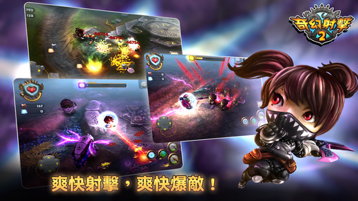 奇幻射击2 官方正版截图2