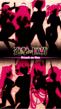 进击的巨乳娘 v4.0.5