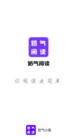奶气小说.png
