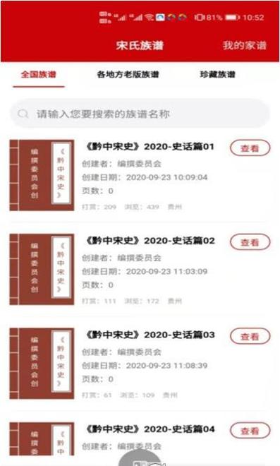 微之裔截图0