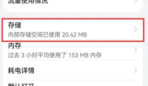 华为手机管家