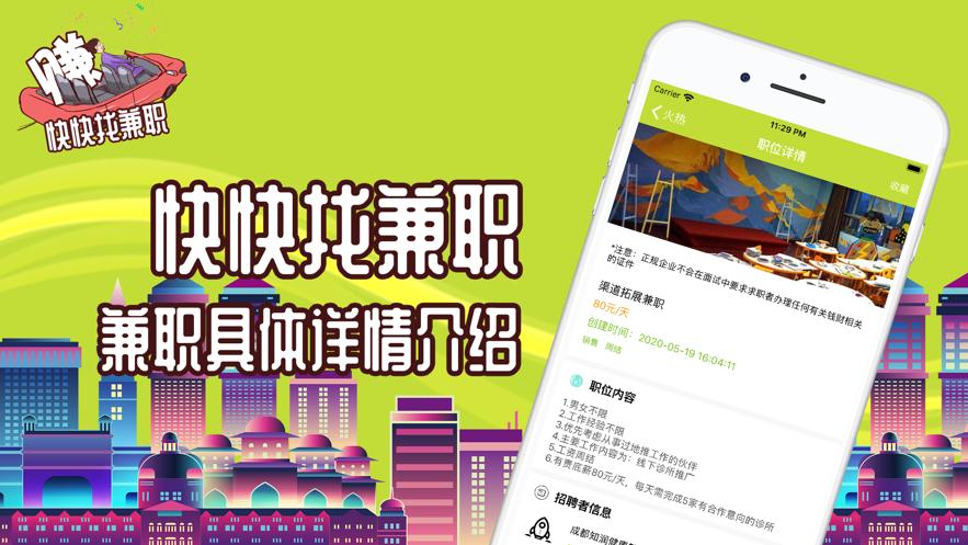快快找兼职截图1