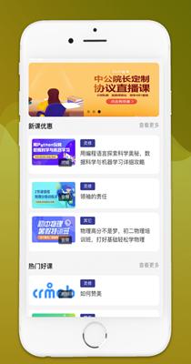 磐石课堂截图1