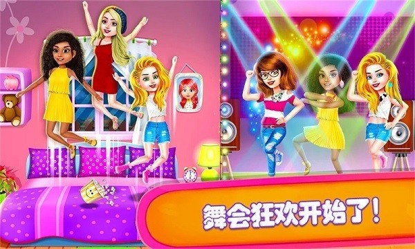 公主派对化妆舞会截图1