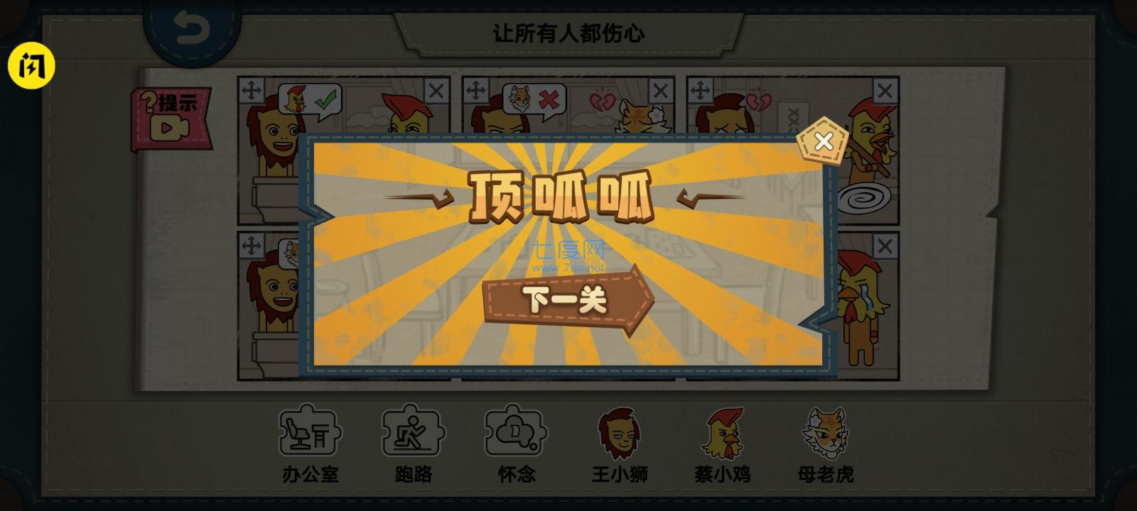 摆个故事游戏截图0