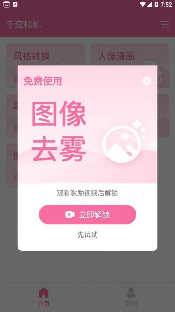 千变相机.jpg
