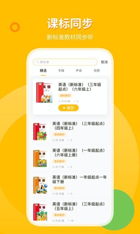外研之声截图0