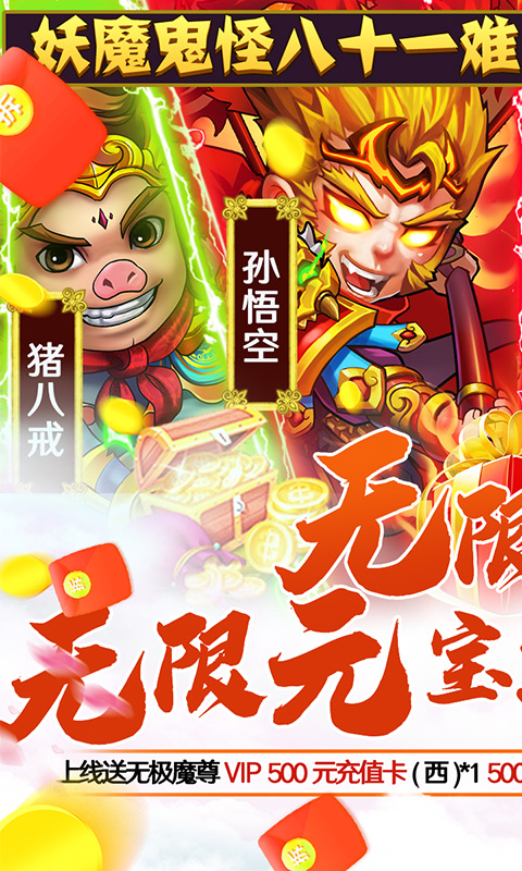 西游奇遇记真充版