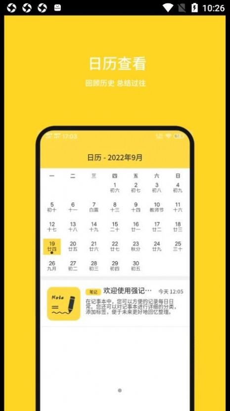 强记事本截图0