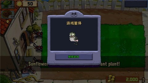 植物大战僵尸beta版截图1