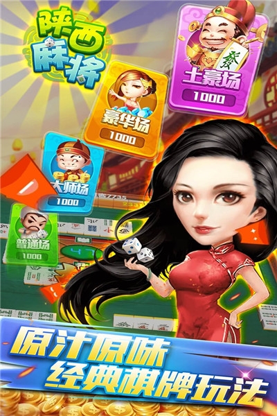 星辰陕西麻将app