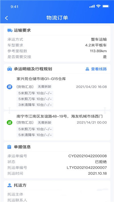 货运大神截图0