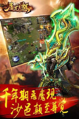 屠龙之怒H5截图0