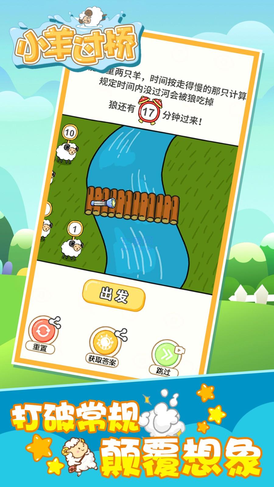 小羊过桥游戏