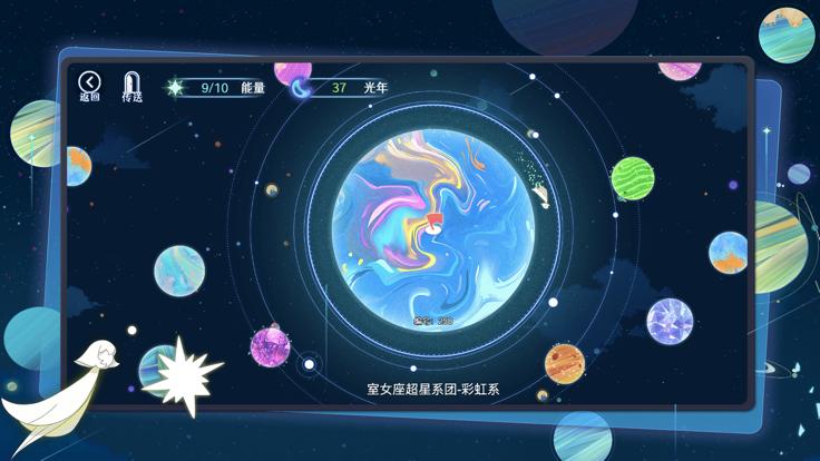 星河之路截图1