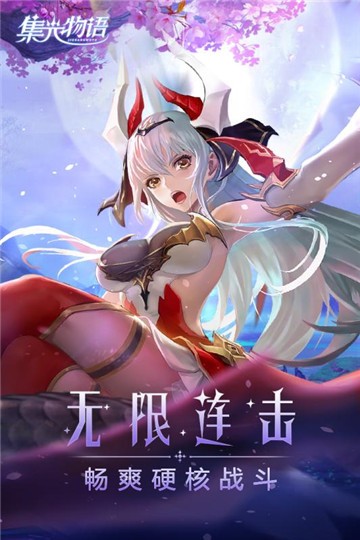 集光物语截图2