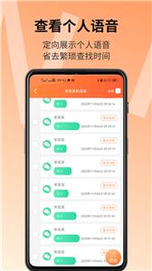 语音导出精灵