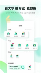 青云汇高考志愿填报截图1