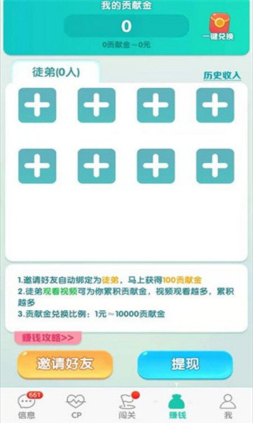 兔兔红包游戏安卓版 截图0
