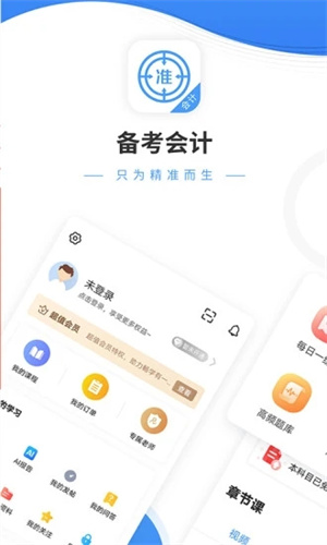 会计考试准题库解锁版截图3