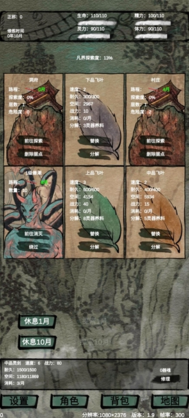 仙魔大战截图0