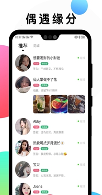 遇见交友截图0