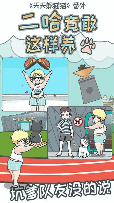 二哈竟敢这样养截图1