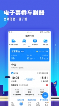 高铁管家最新版 v3.1.5
