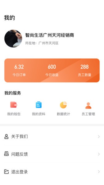 智尚生活经销商端截图0