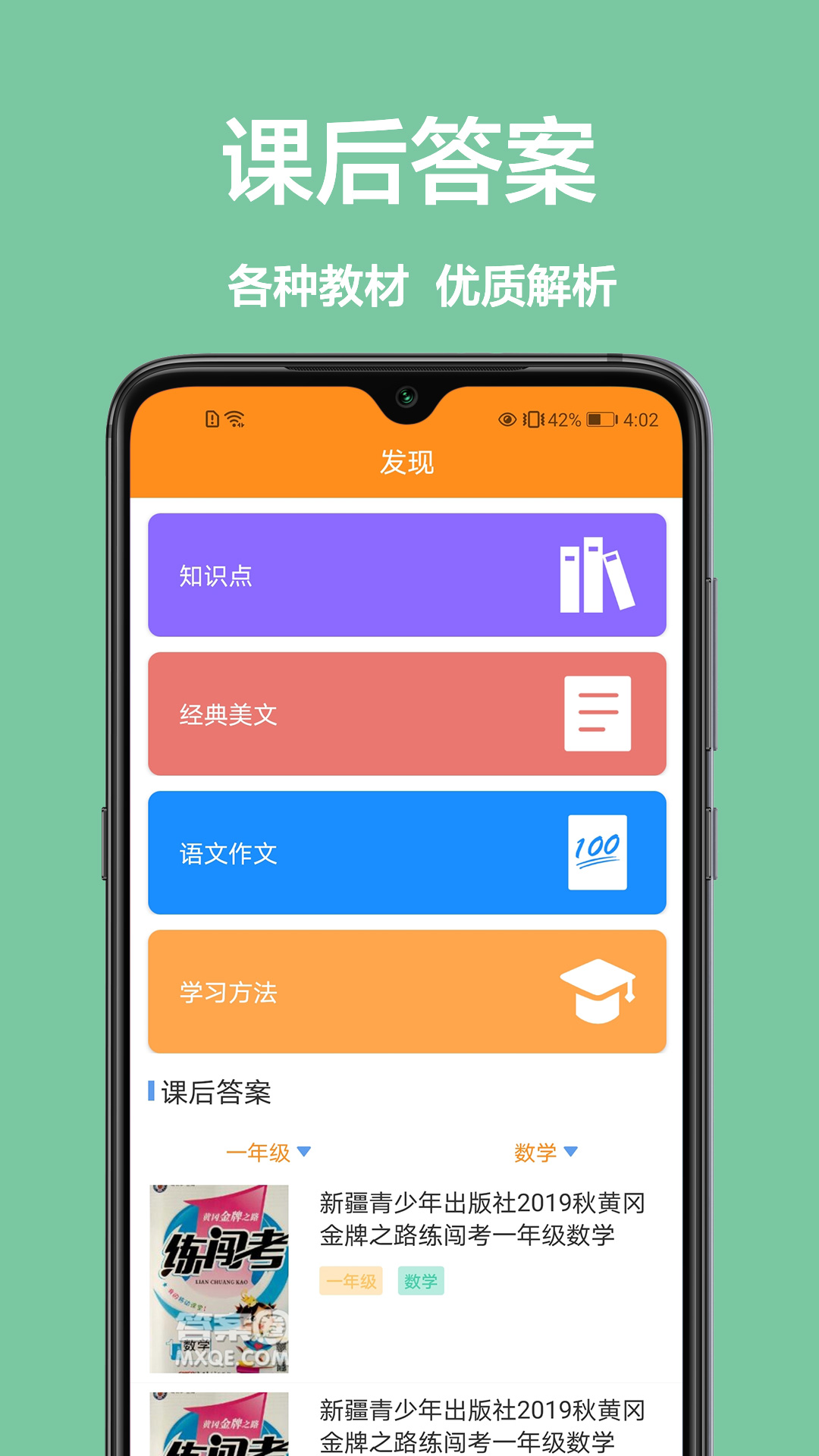 一起学作业app最新版下载 截图2