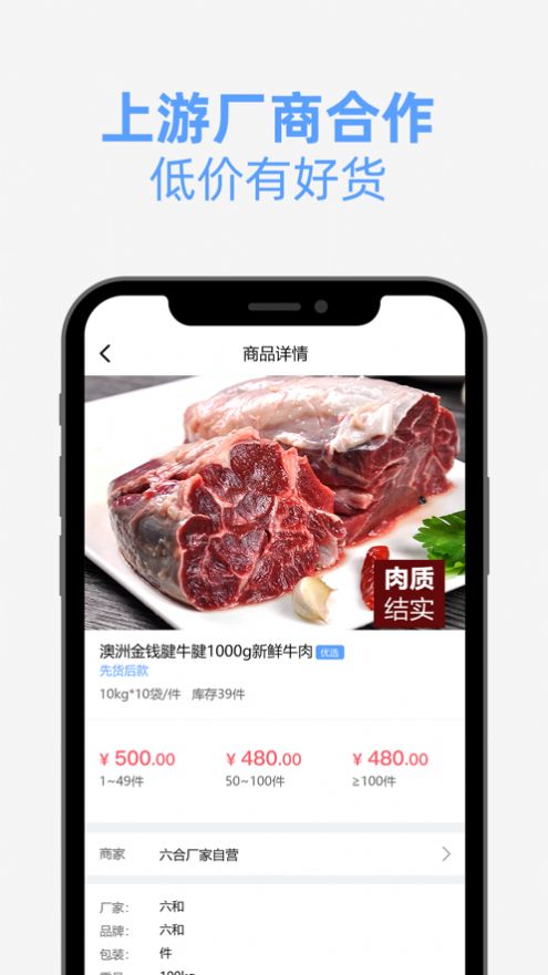 云帆冻品优采app官网版 截图2