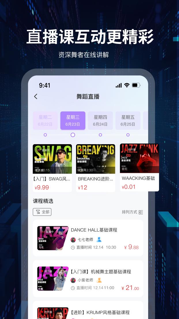 舞者世界app官方正版 截图1