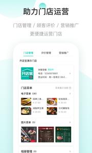 美团开店宝截图0