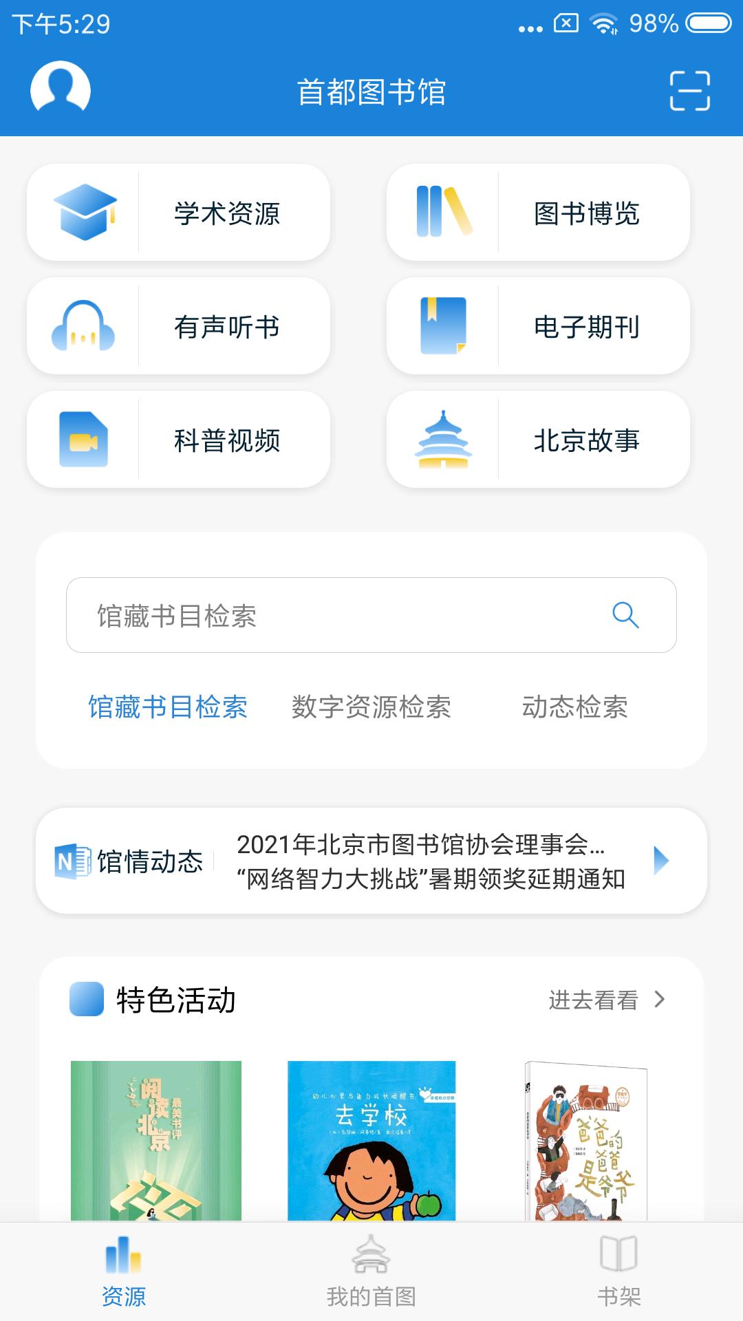 首都图书馆  v3.25
