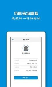 驾考科目三宝典截图1