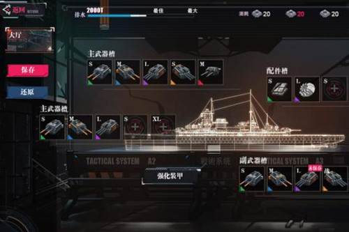 战舰养成计划