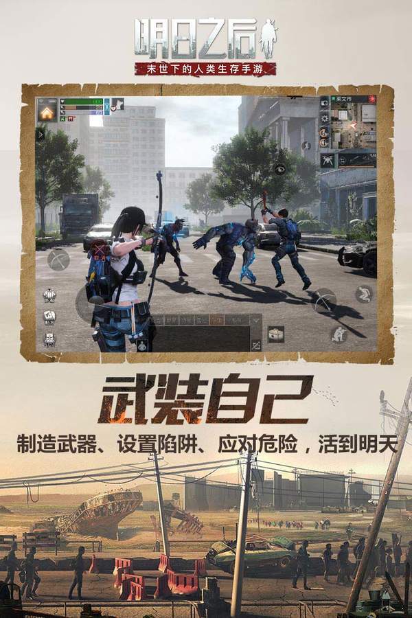 明日之后哥斯拉九游版截图2