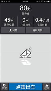 安安用车司机端