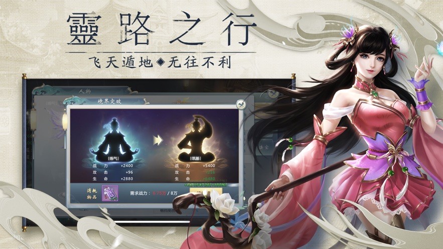大梵修仙传截图2