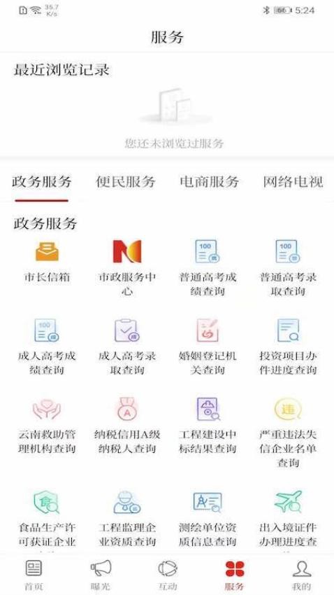 第一文山app截图0