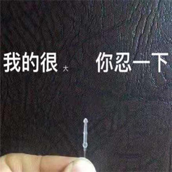 吴痛针灸表情包截图2