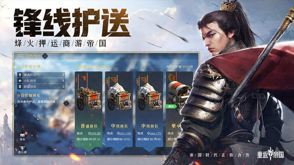 重返帝国云游戏官网版