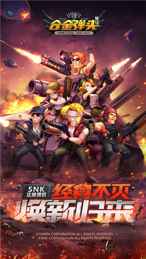 合金弹头集结官方版截图2