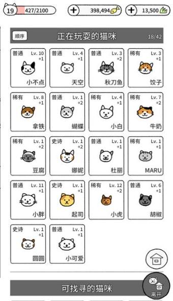 猫咪真的很可爱 v3.0.5