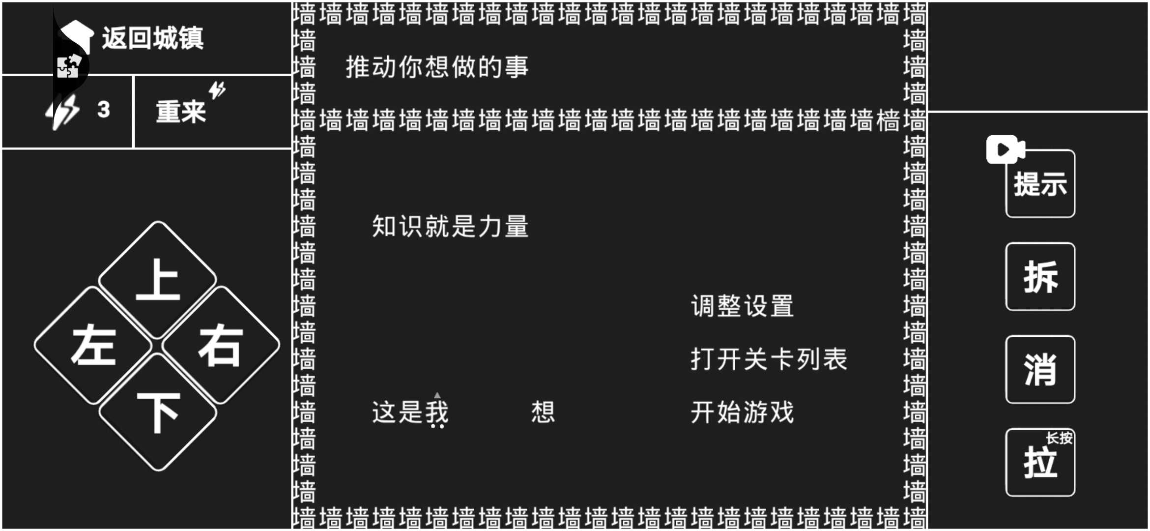 知识就是力量游戏截图1