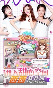 夏日甜心