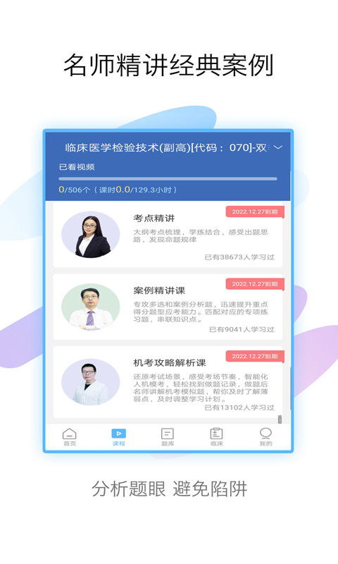 技师高级职称考试宝典 v2.0.5